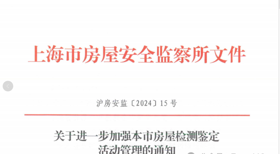 房屋检测鉴定.png